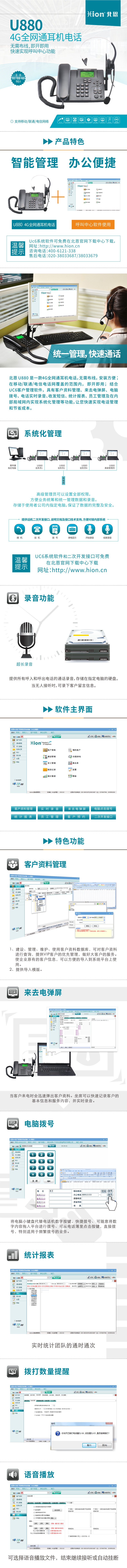 北恩U880